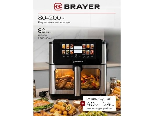 Аэрогриль BRAYER BR 2064